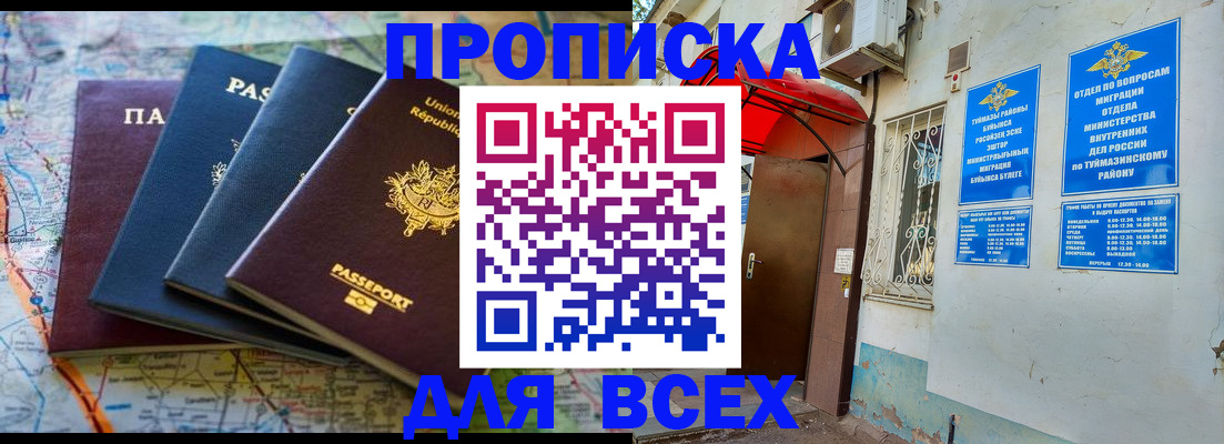 прописка регистрация в Знаменске