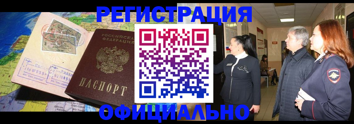 прописка иностранных граждан в Знаменске