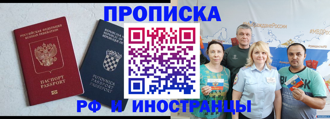 прописка для работы в Знаменске