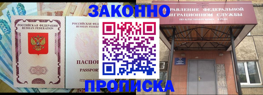 временная прописка в Знаменске