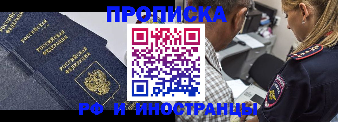 временная регистрация для всех в Знаменске